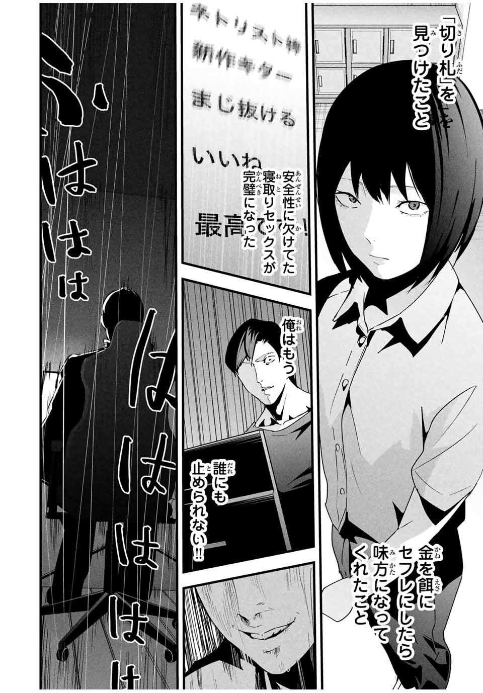 Aisai no Ura Aka - Chapter 24 - Page 10