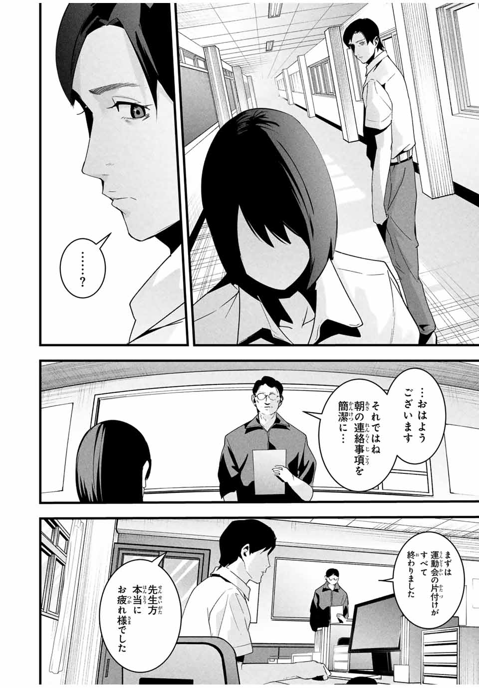 Aisai no Ura Aka - Chapter 24 - Page 12