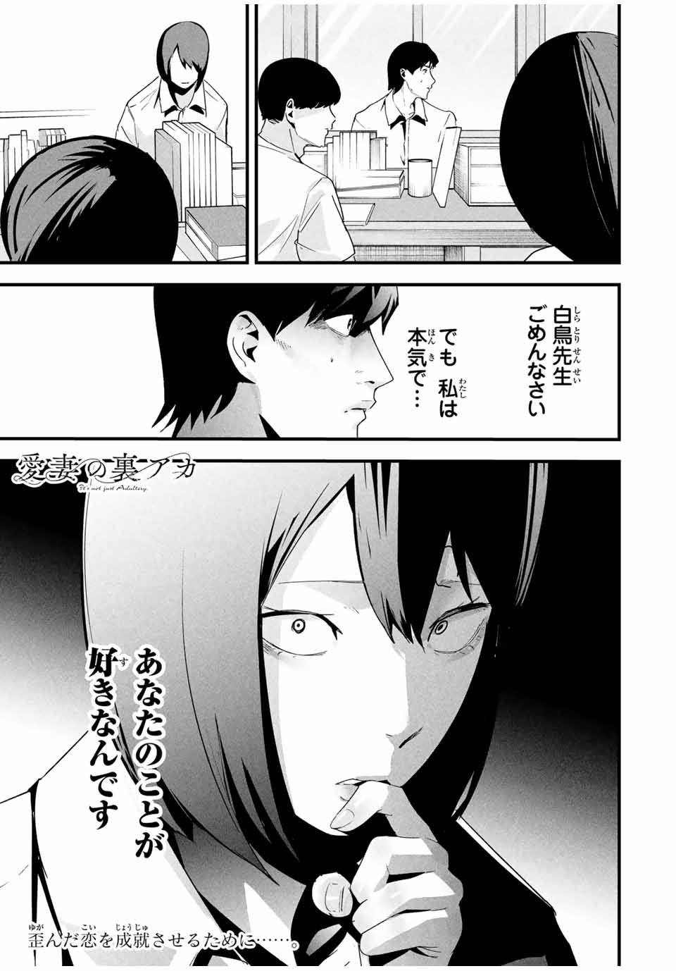 Aisai no Ura Aka - Chapter 24 - Page 15