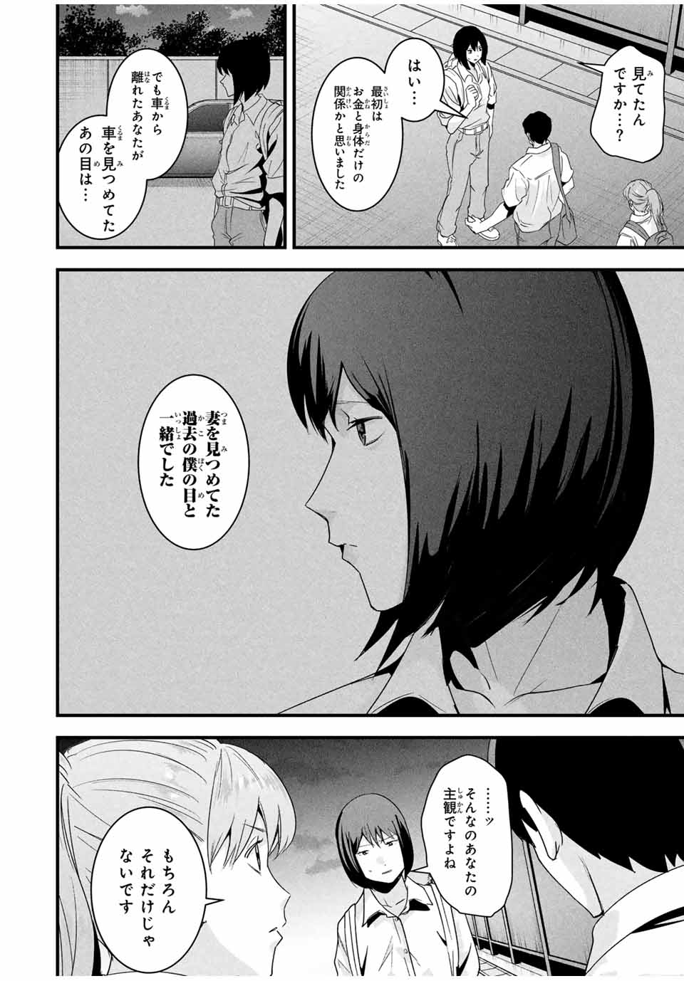 Aisai no Ura Aka - Chapter 24 - Page 2