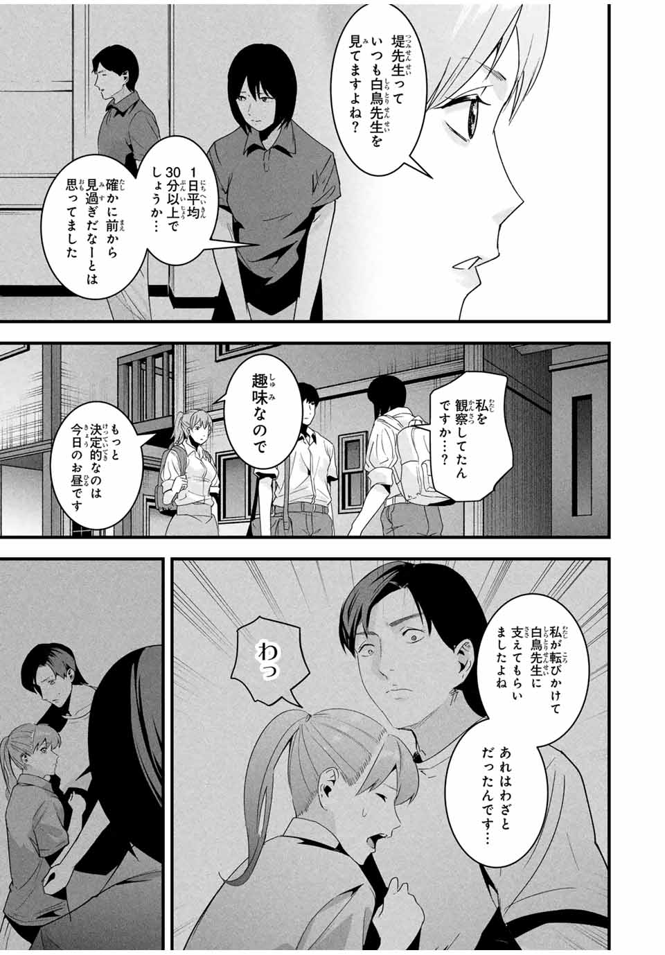 Aisai no Ura Aka - Chapter 24 - Page 3