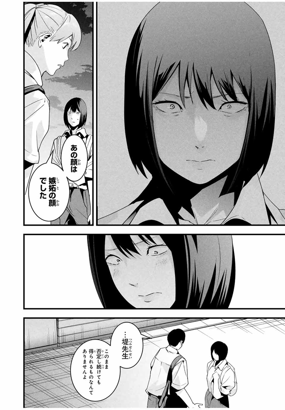 Aisai no Ura Aka - Chapter 24 - Page 4