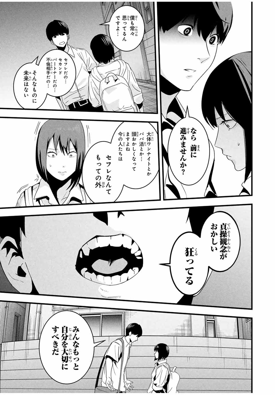 Aisai no Ura Aka - Chapter 24 - Page 5