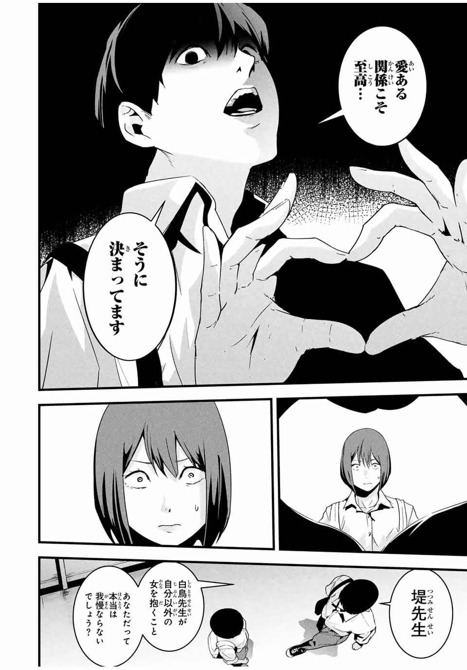 Aisai no Ura Aka - Chapter 24 - Page 6