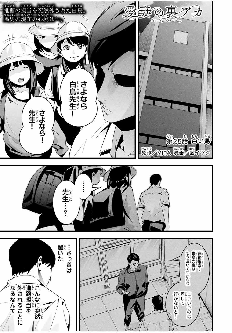 Aisai no Ura Aka - Chapter 25 - Page 1