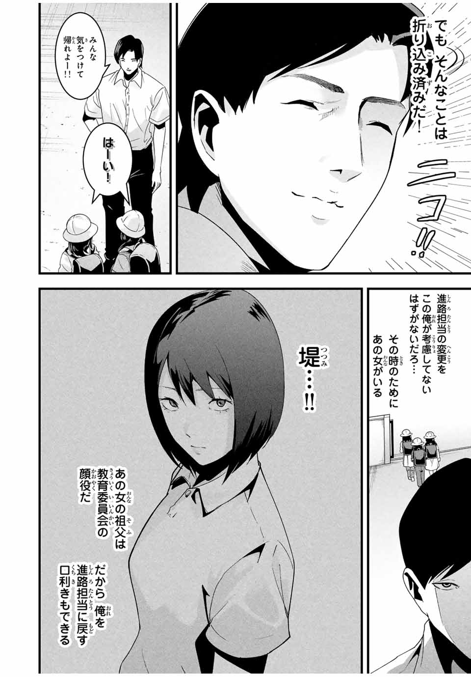 Aisai no Ura Aka - Chapter 25 - Page 2