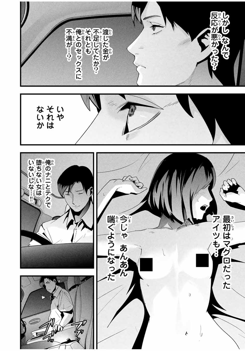 Aisai no Ura Aka - Chapter 25 - Page 4