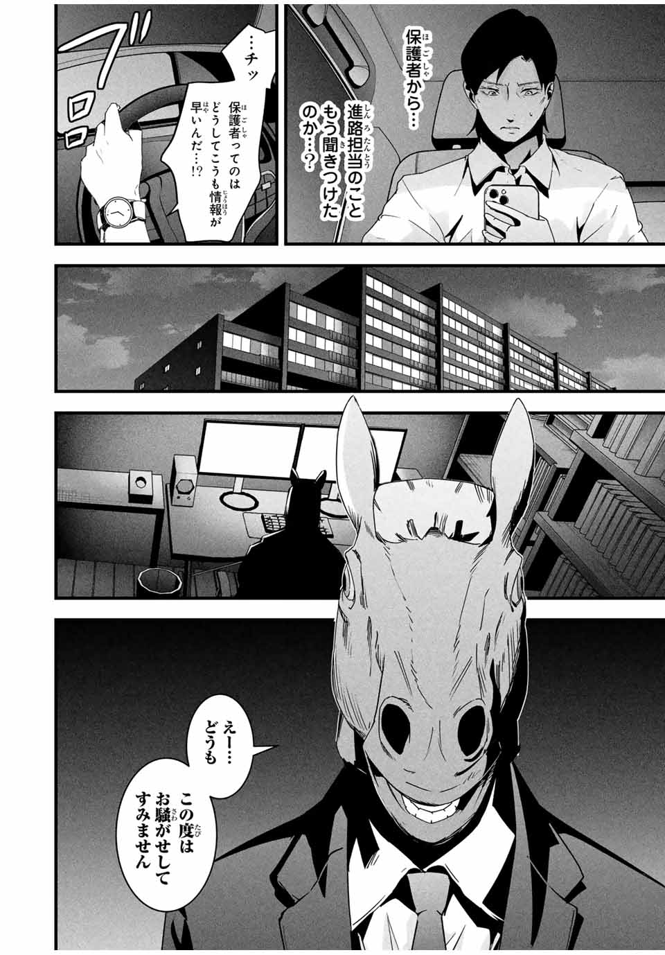 Aisai no Ura Aka - Chapter 25 - Page 6