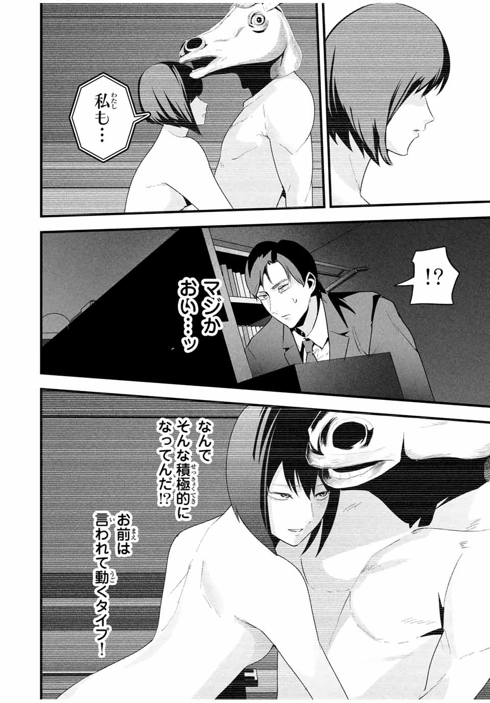 Aisai no Ura Aka - Chapter 26 - Page 4