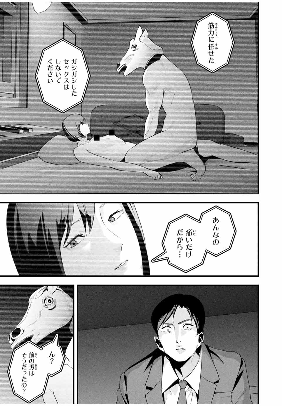 Aisai no Ura Aka - Chapter 26 - Page 7