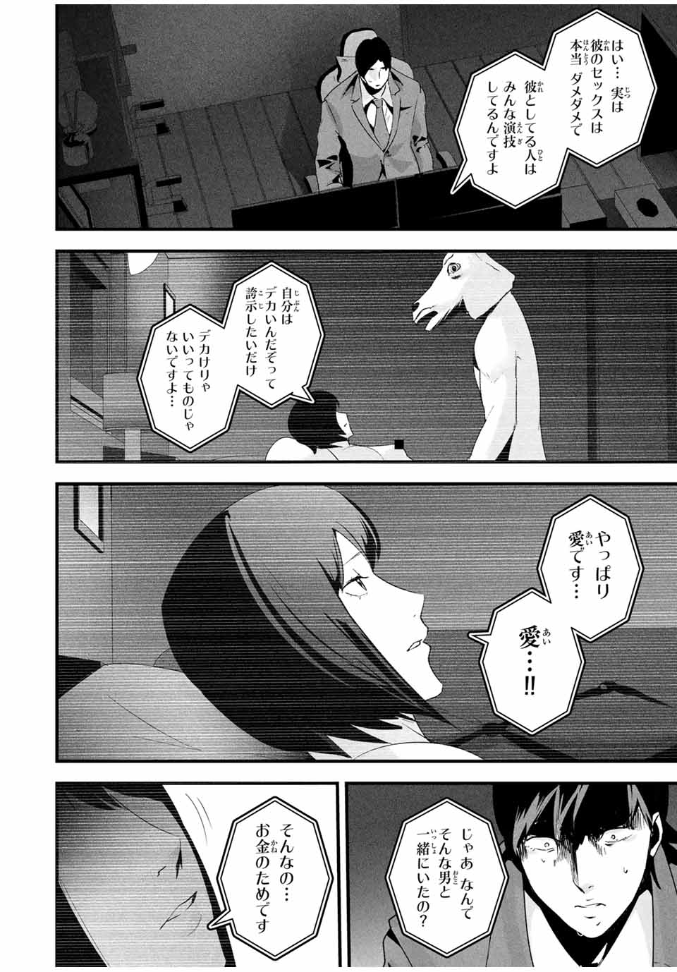 Aisai no Ura Aka - Chapter 26 - Page 8