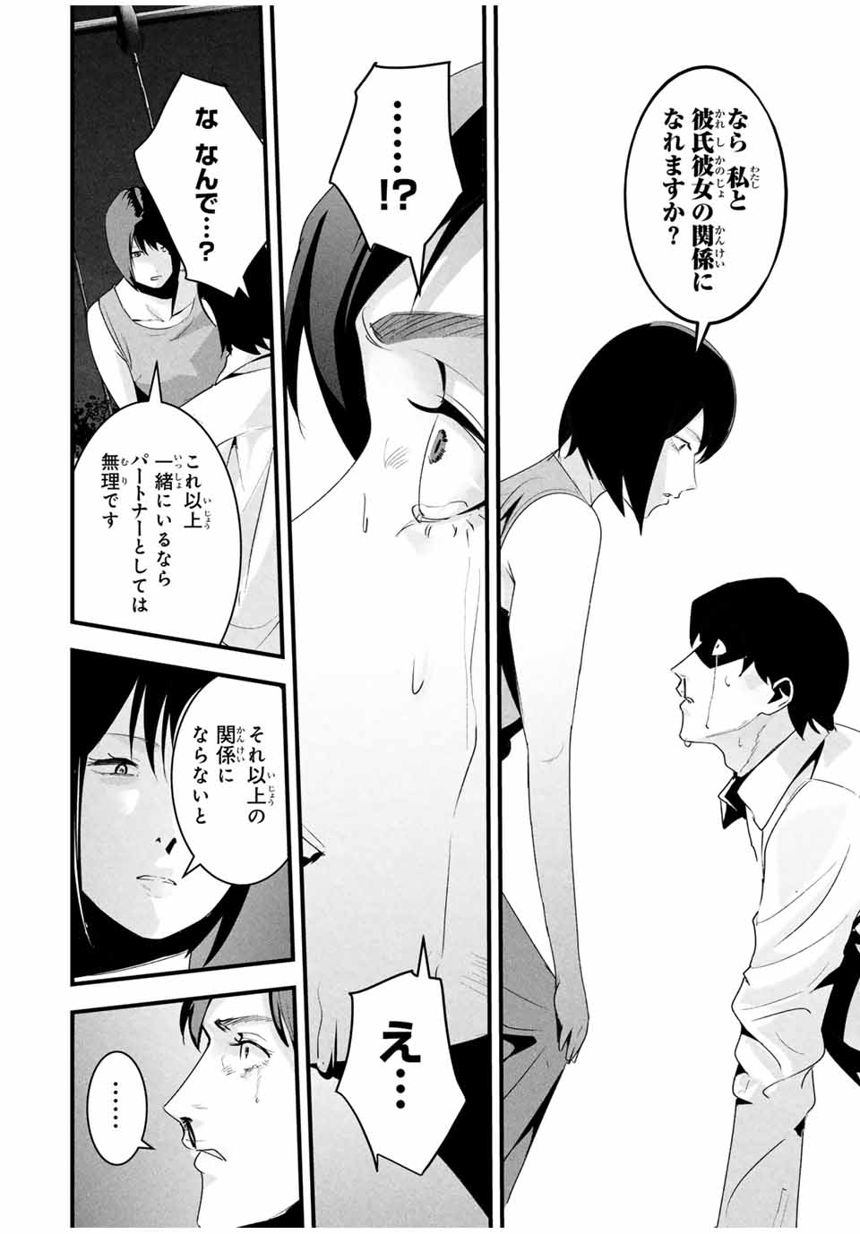 Aisai no Ura Aka - Chapter 27 - Page 10