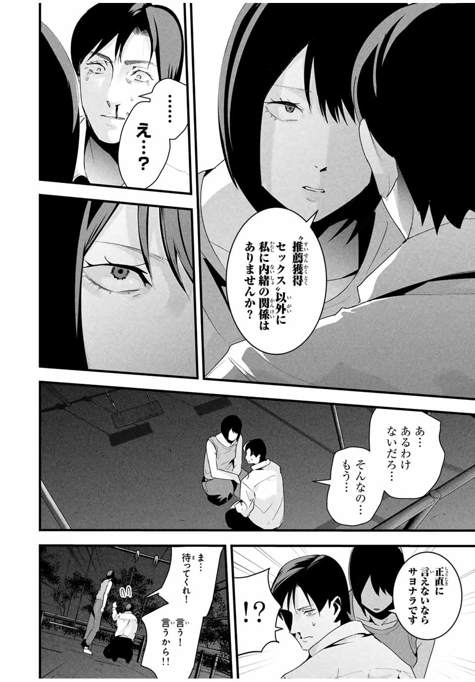 Aisai no Ura Aka - Chapter 27 - Page 12