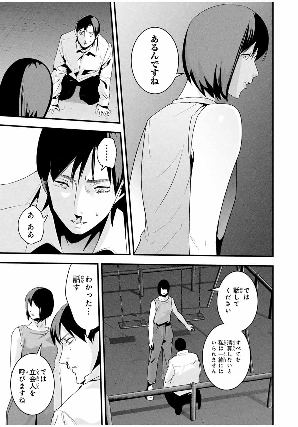 Aisai no Ura Aka - Chapter 27 - Page 13