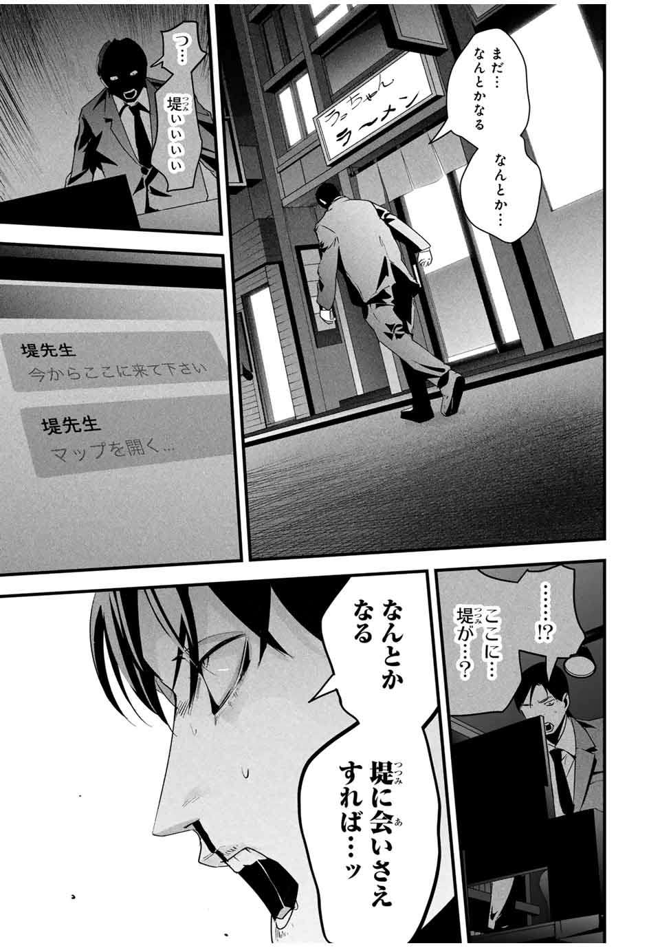 Aisai no Ura Aka - Chapter 27 - Page 3