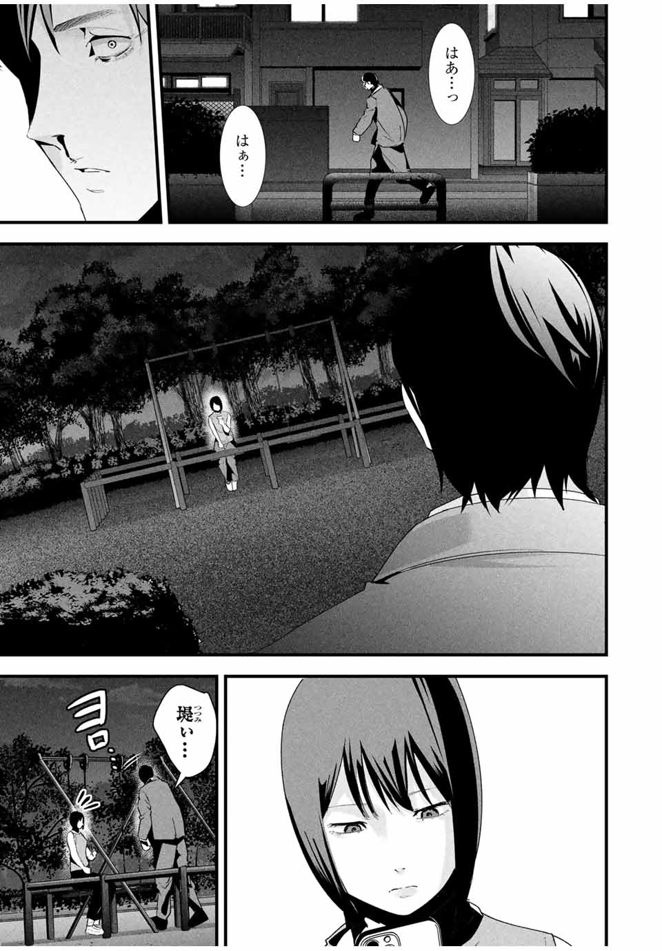 Aisai no Ura Aka - Chapter 27 - Page 5