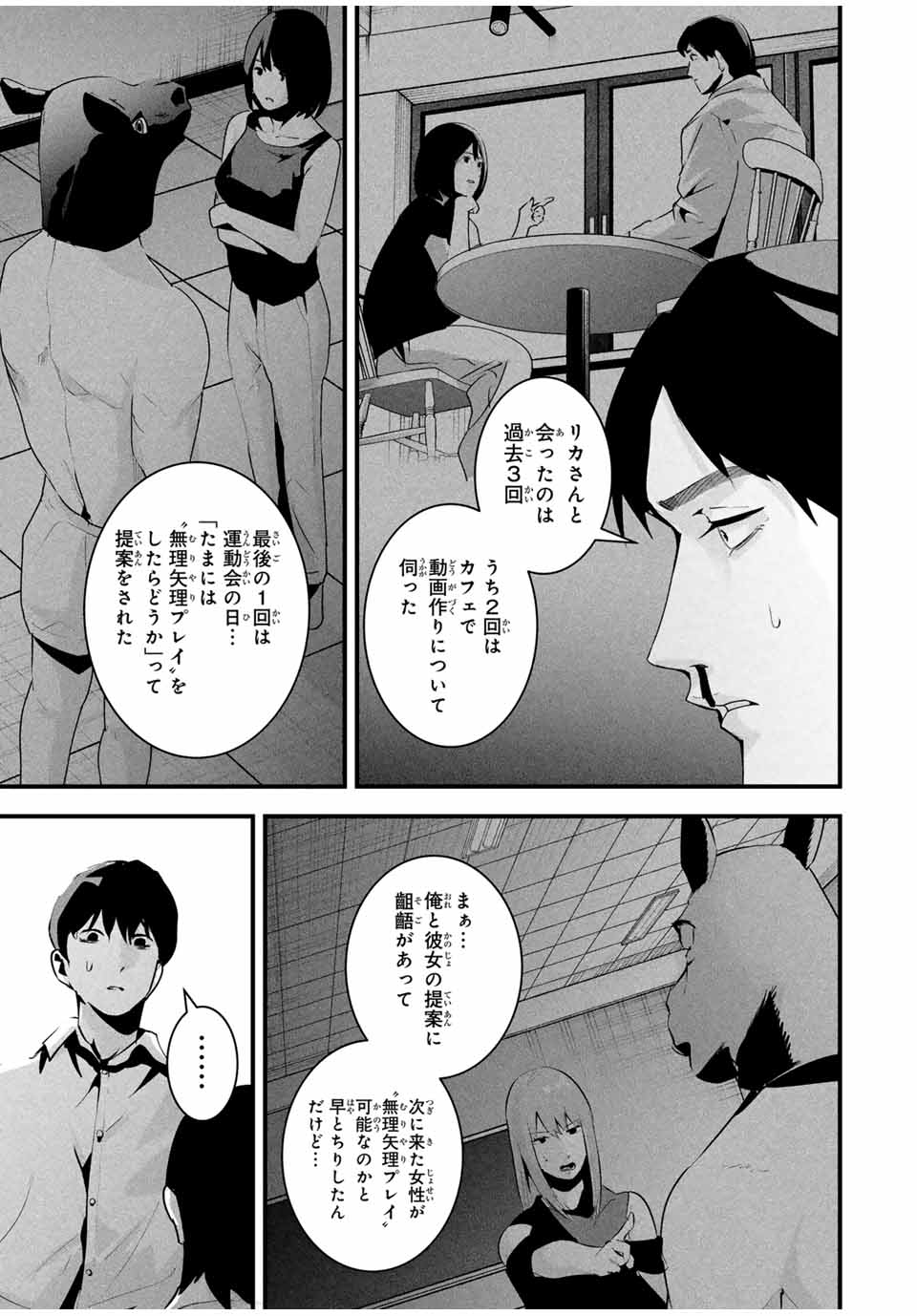 Aisai no Ura Aka - Chapter 28 - Page 13