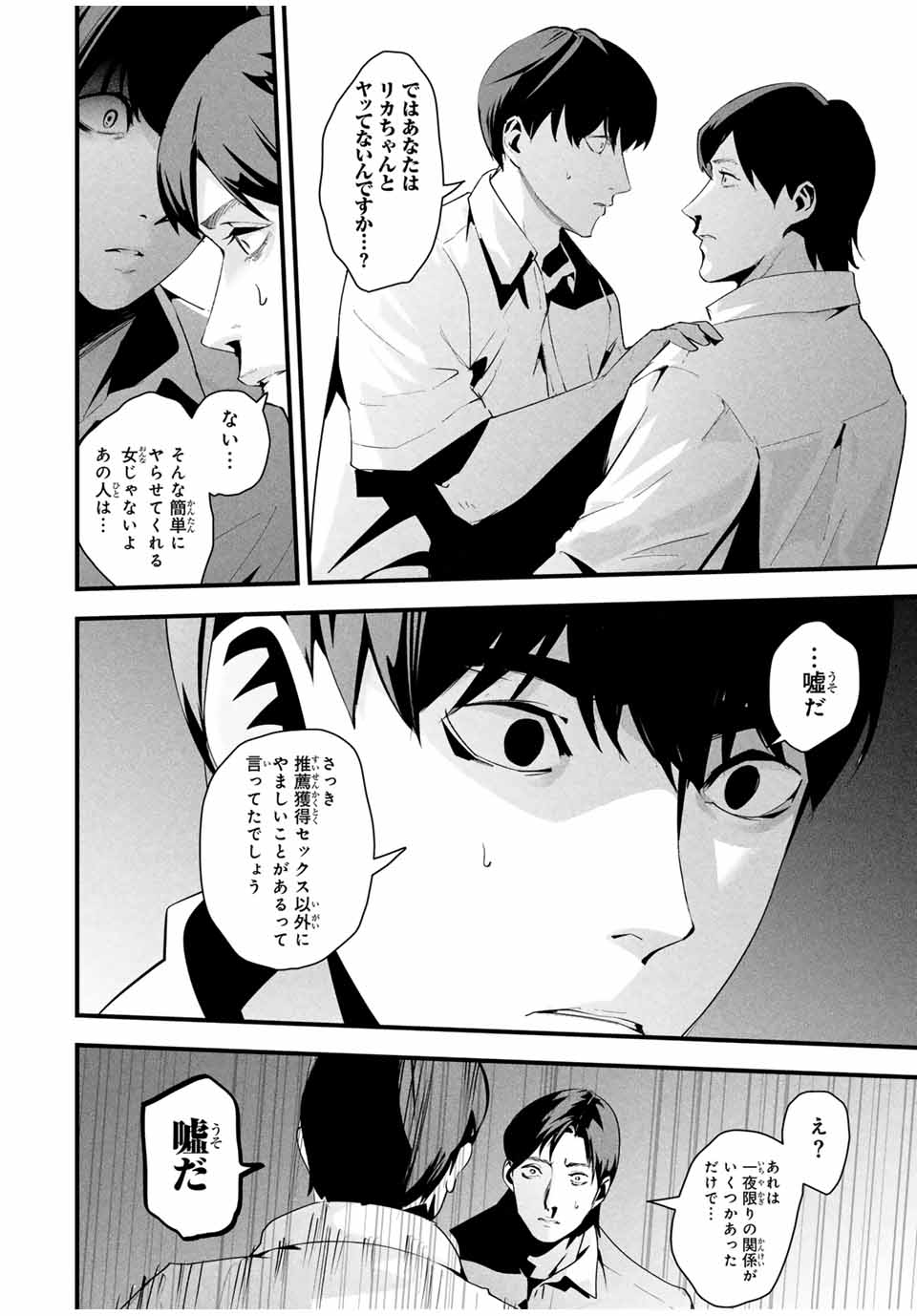 Aisai no Ura Aka - Chapter 28 - Page 14