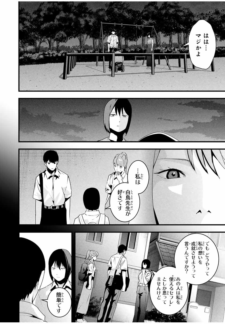 Aisai no Ura Aka - Chapter 28 - Page 2