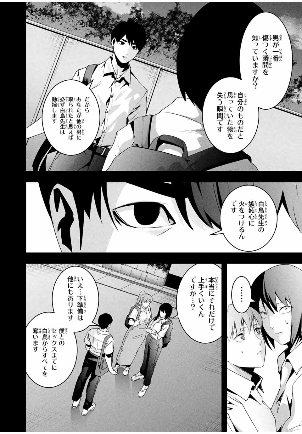 Aisai no Ura Aka - Chapter 28 - Page 4