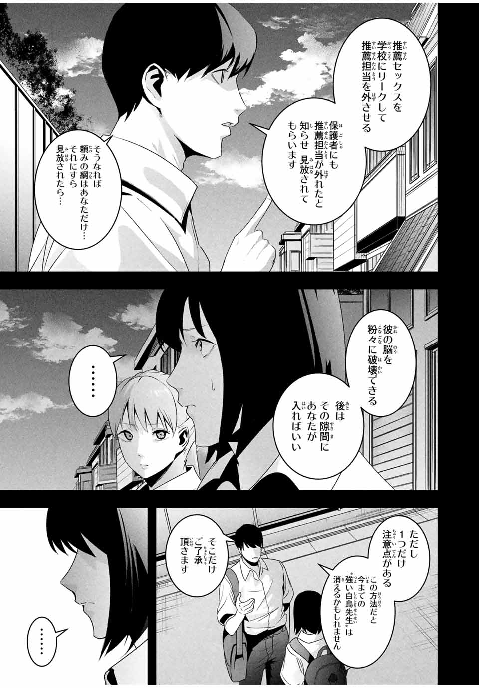 Aisai no Ura Aka - Chapter 28 - Page 5