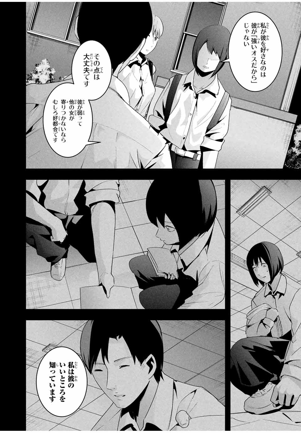 Aisai no Ura Aka - Chapter 28 - Page 6