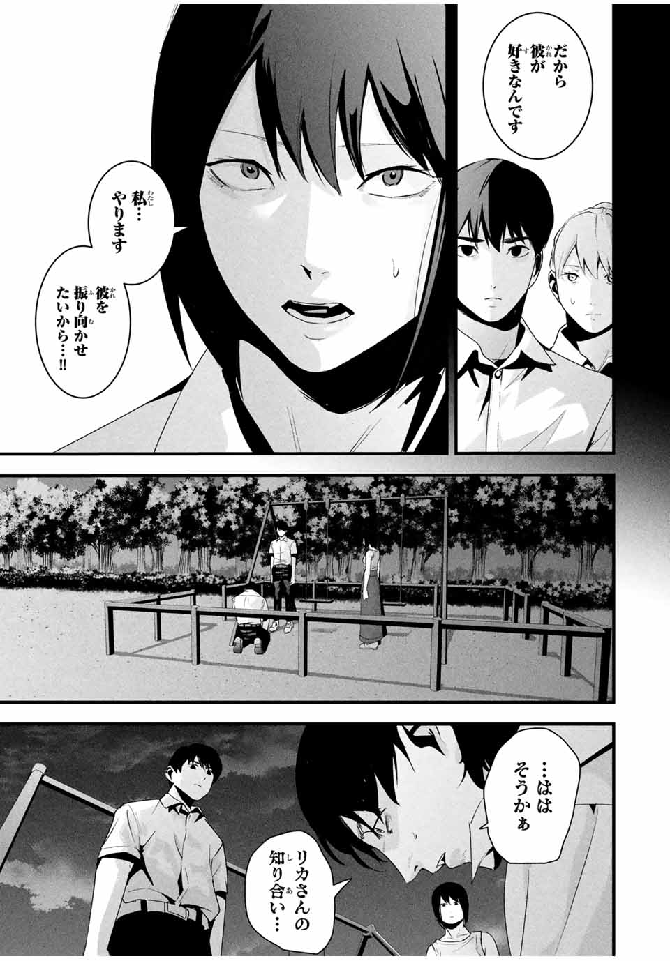 Aisai no Ura Aka - Chapter 28 - Page 7