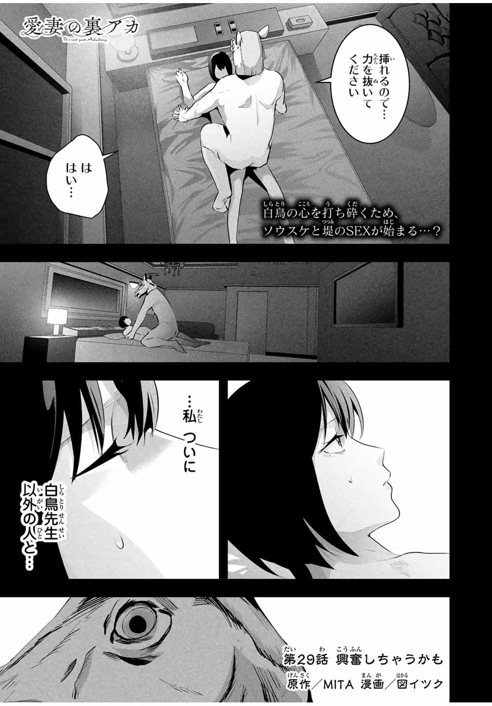 Aisai no Ura Aka - Chapter 29 - Page 1