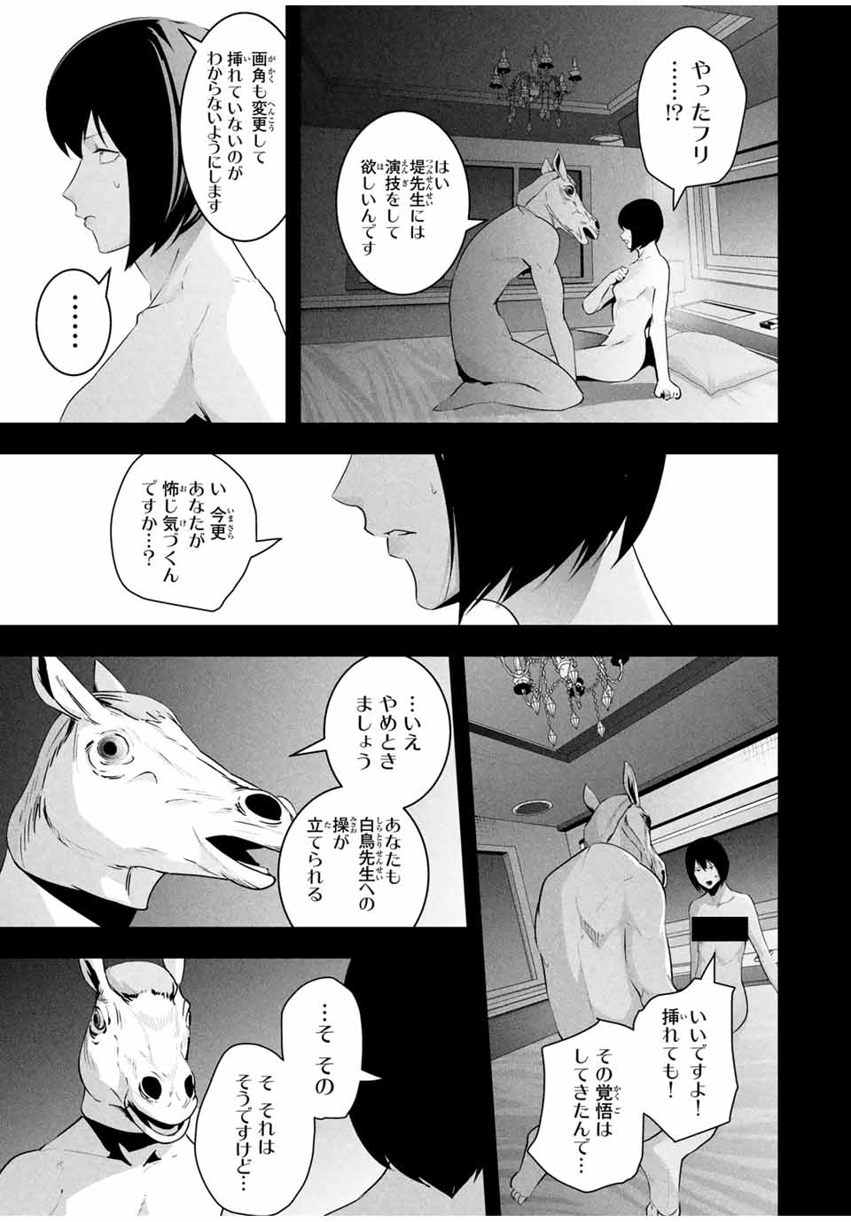 Aisai no Ura Aka - Chapter 29 - Page 3