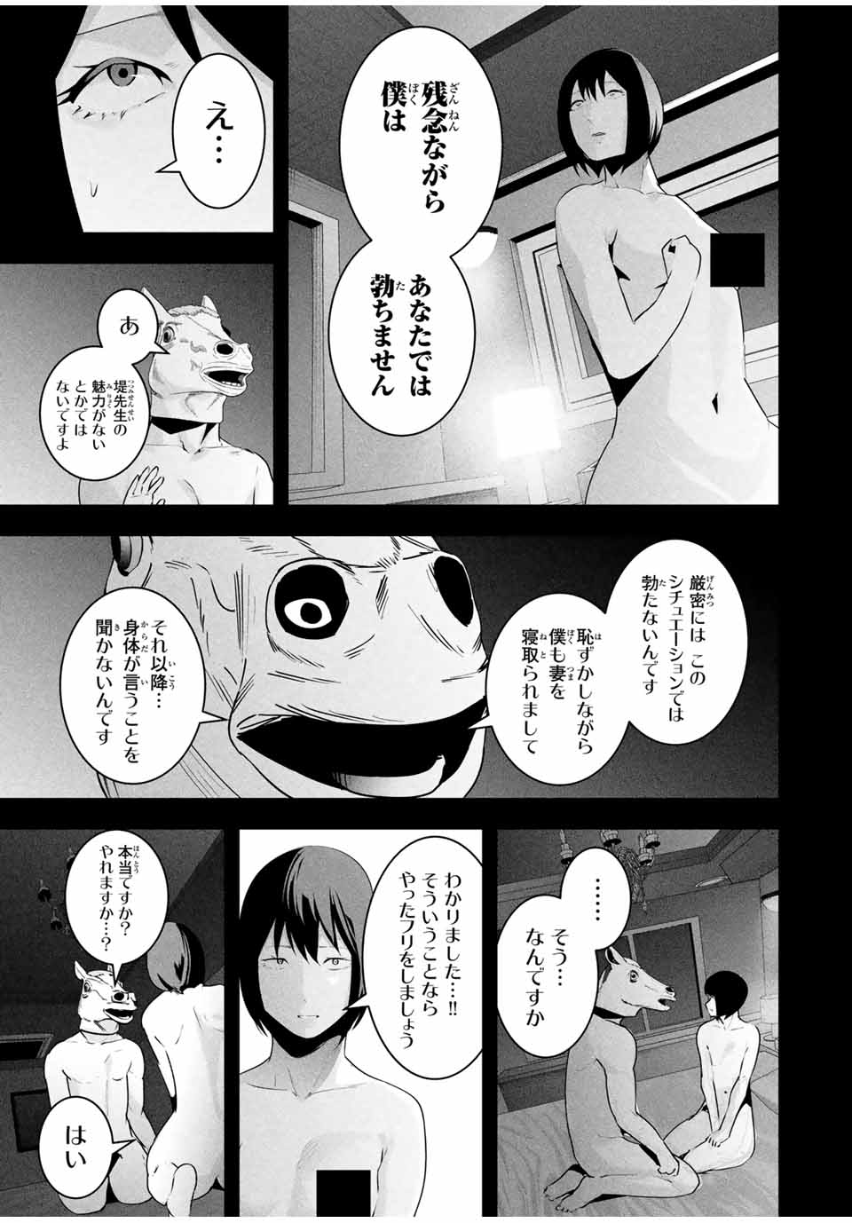 Aisai no Ura Aka - Chapter 29 - Page 5