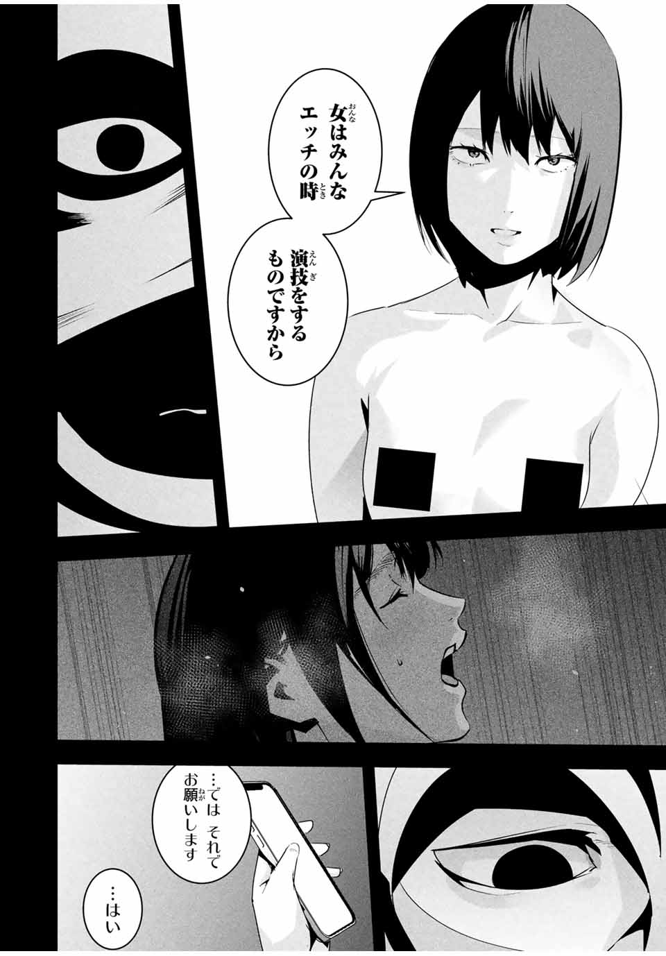 Aisai no Ura Aka - Chapter 29 - Page 6