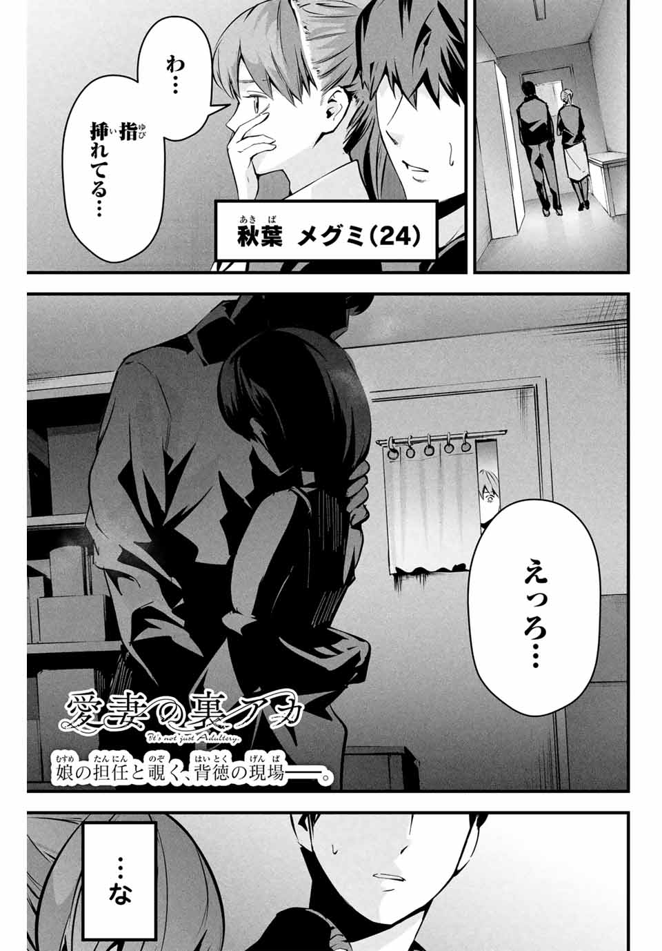 Aisai no Ura Aka - Chapter 3 - Page 1