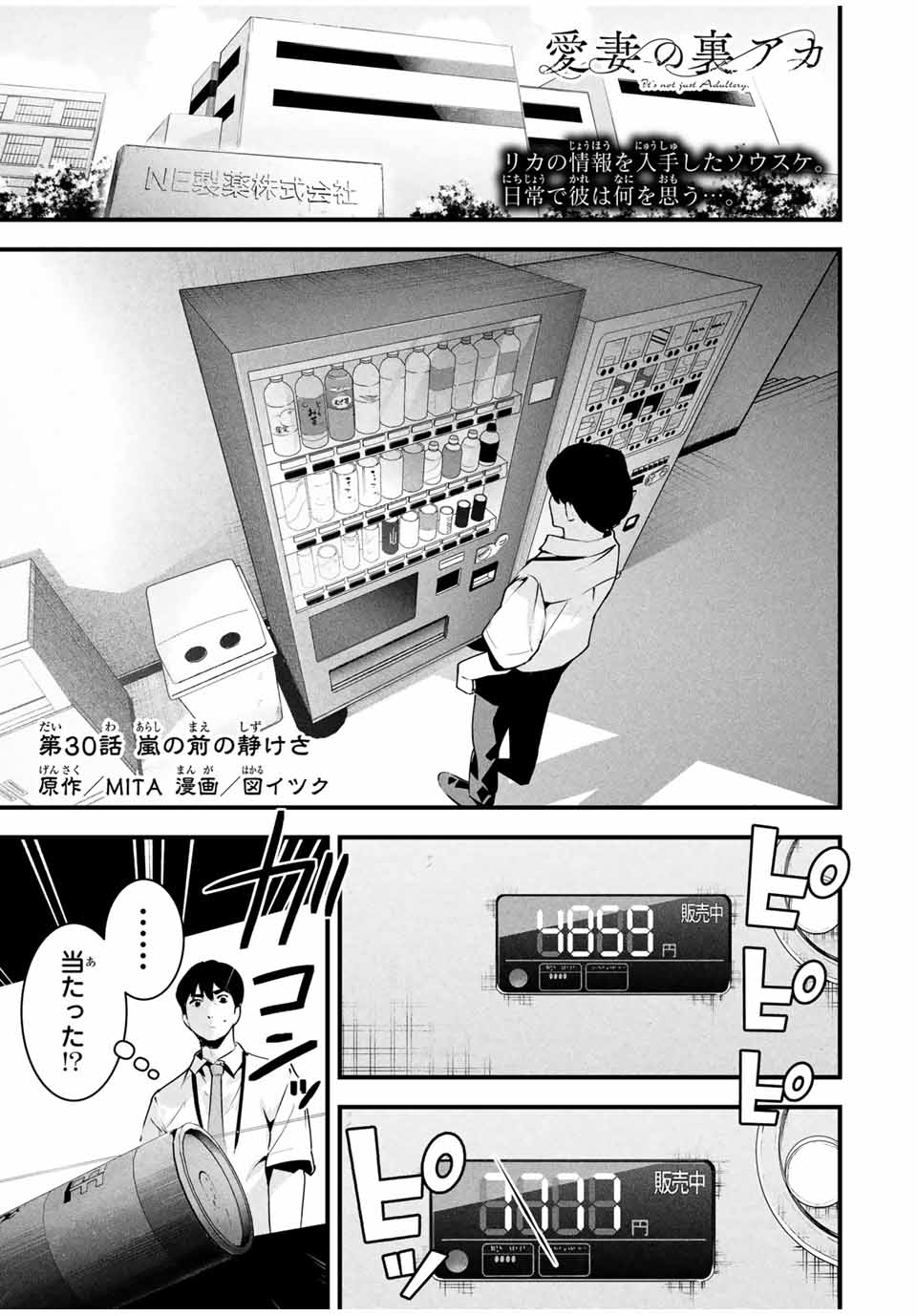 Aisai no Ura Aka - Chapter 30 - Page 1