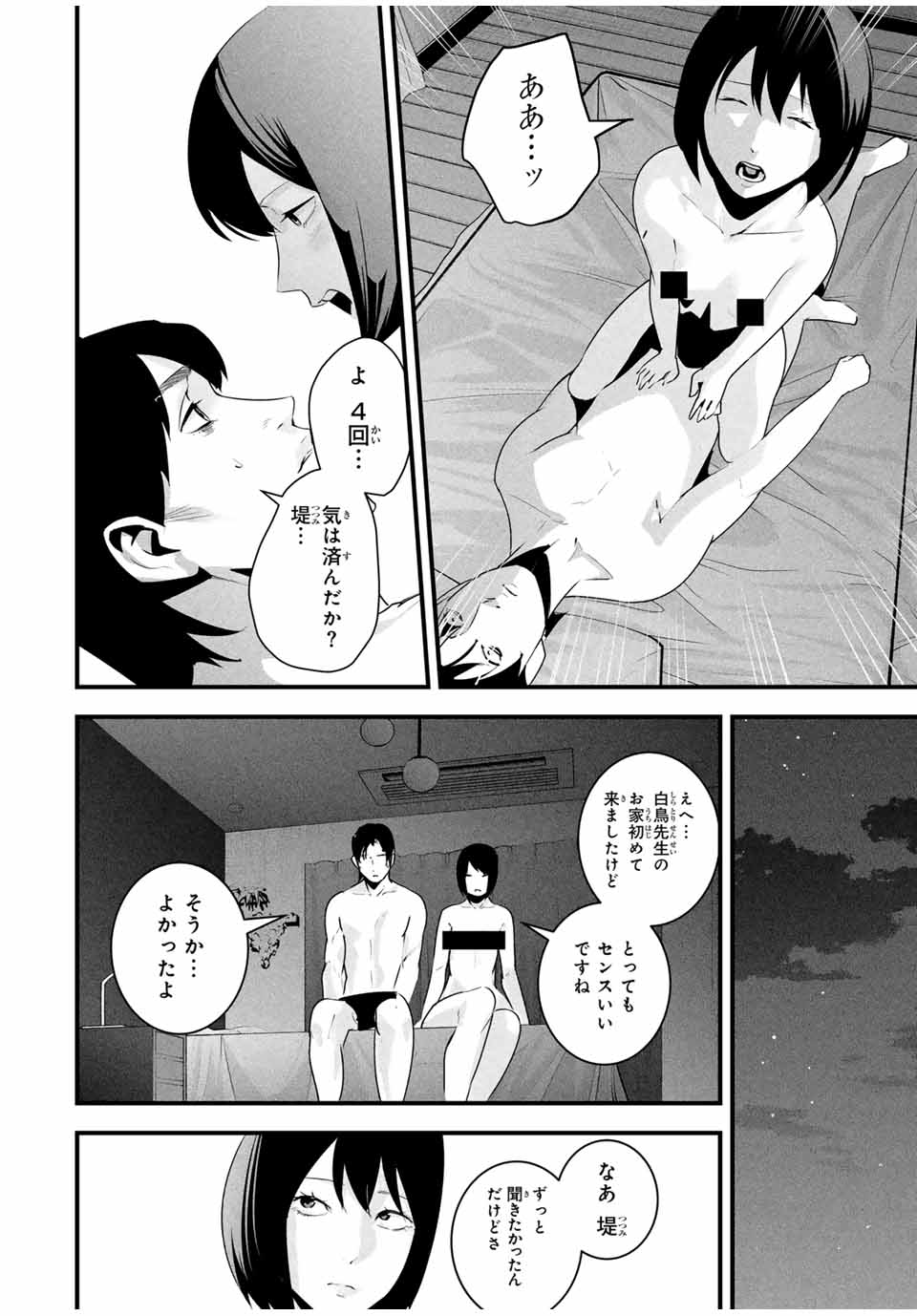 Aisai no Ura Aka - Chapter 30 - Page 10