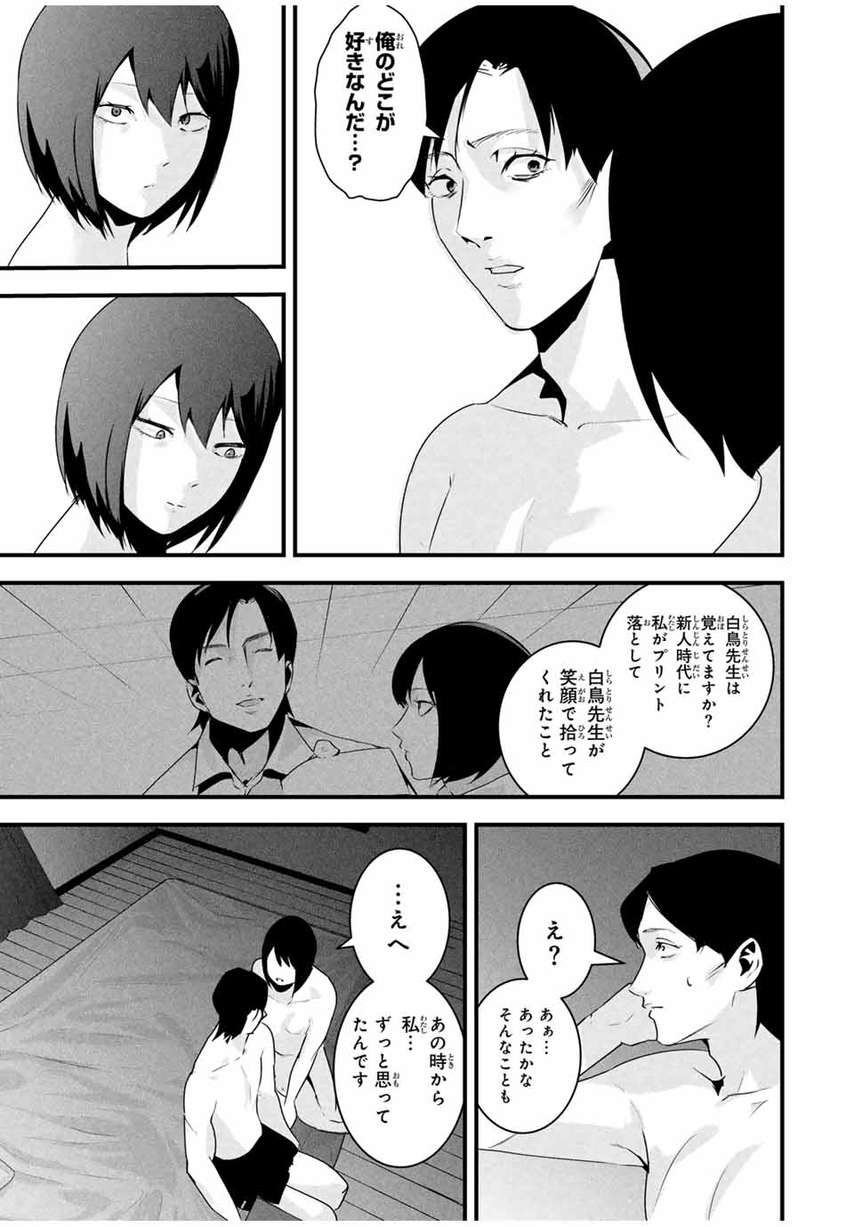 Aisai no Ura Aka - Chapter 30 - Page 11