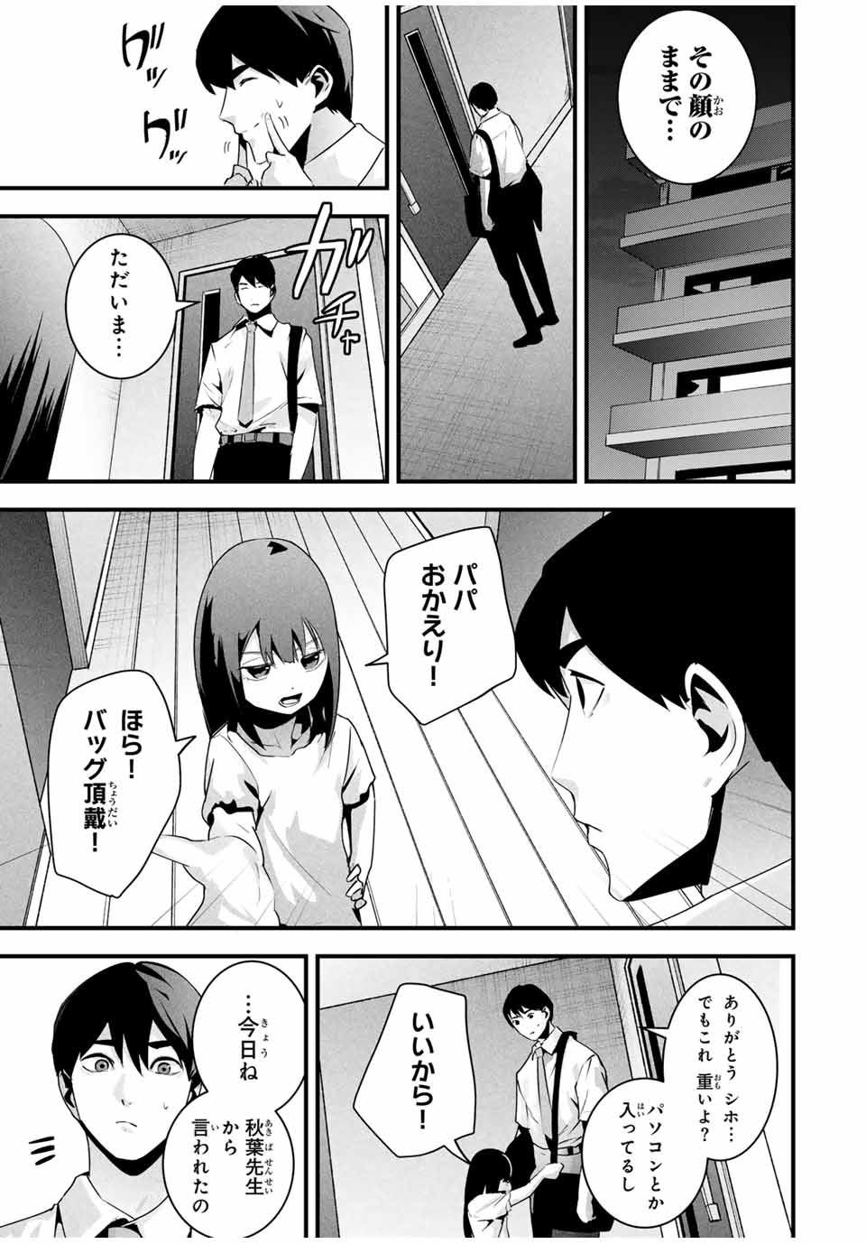 Aisai no Ura Aka - Chapter 30 - Page 13