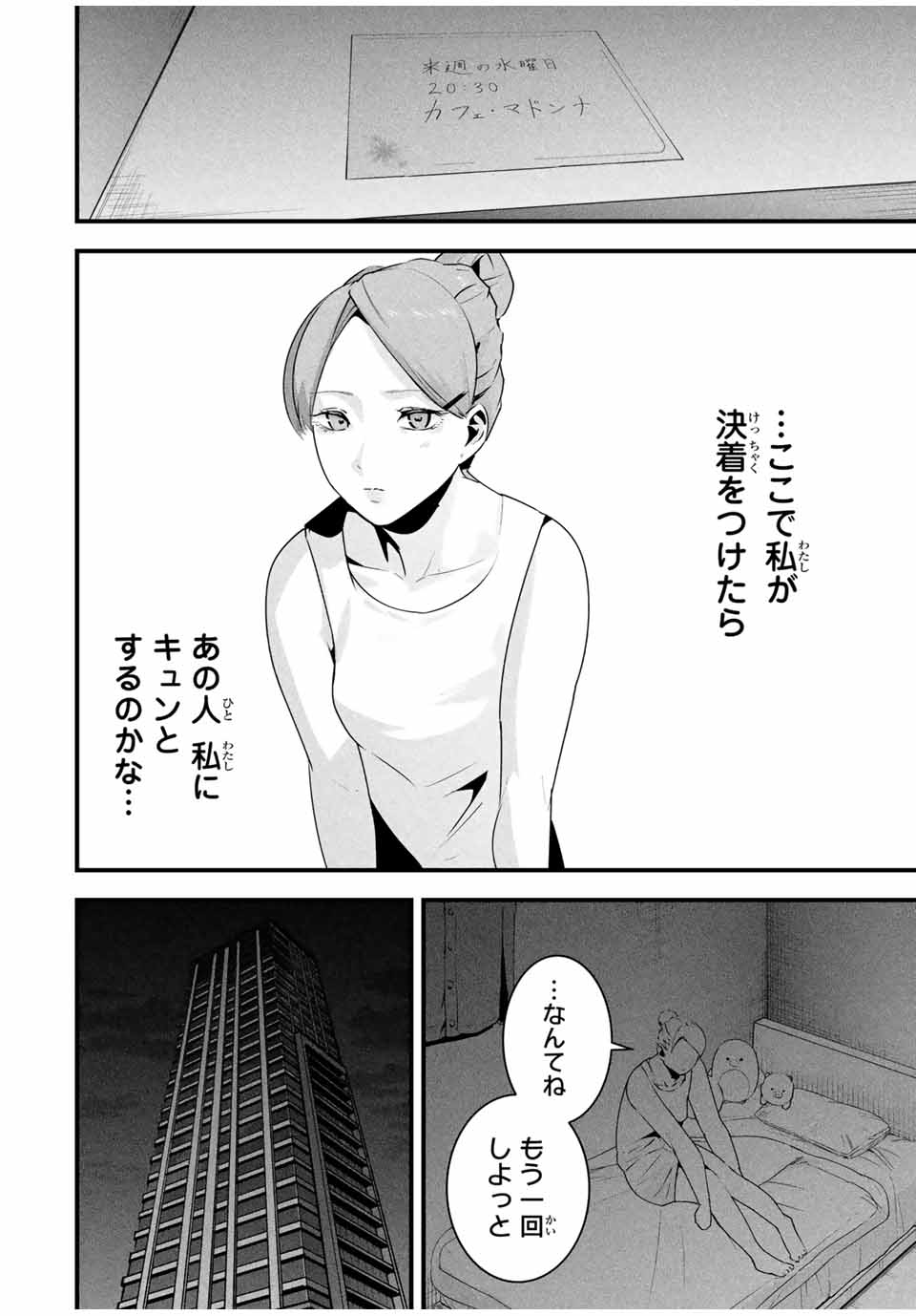 Aisai no Ura Aka - Chapter 30 - Page 16