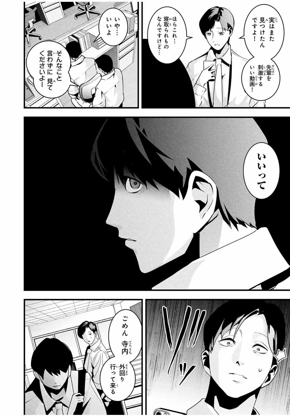 Aisai no Ura Aka - Chapter 30 - Page 4