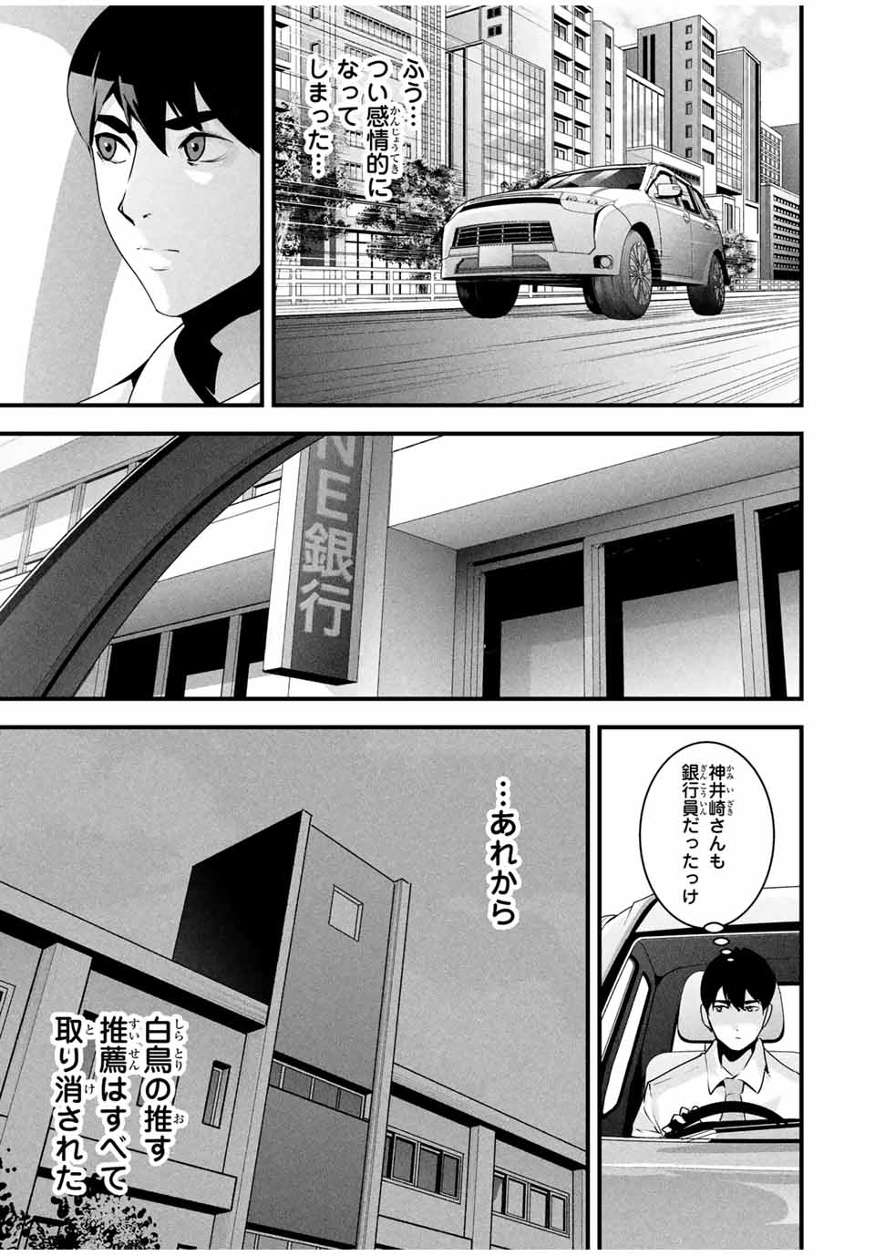 Aisai no Ura Aka - Chapter 30 - Page 5