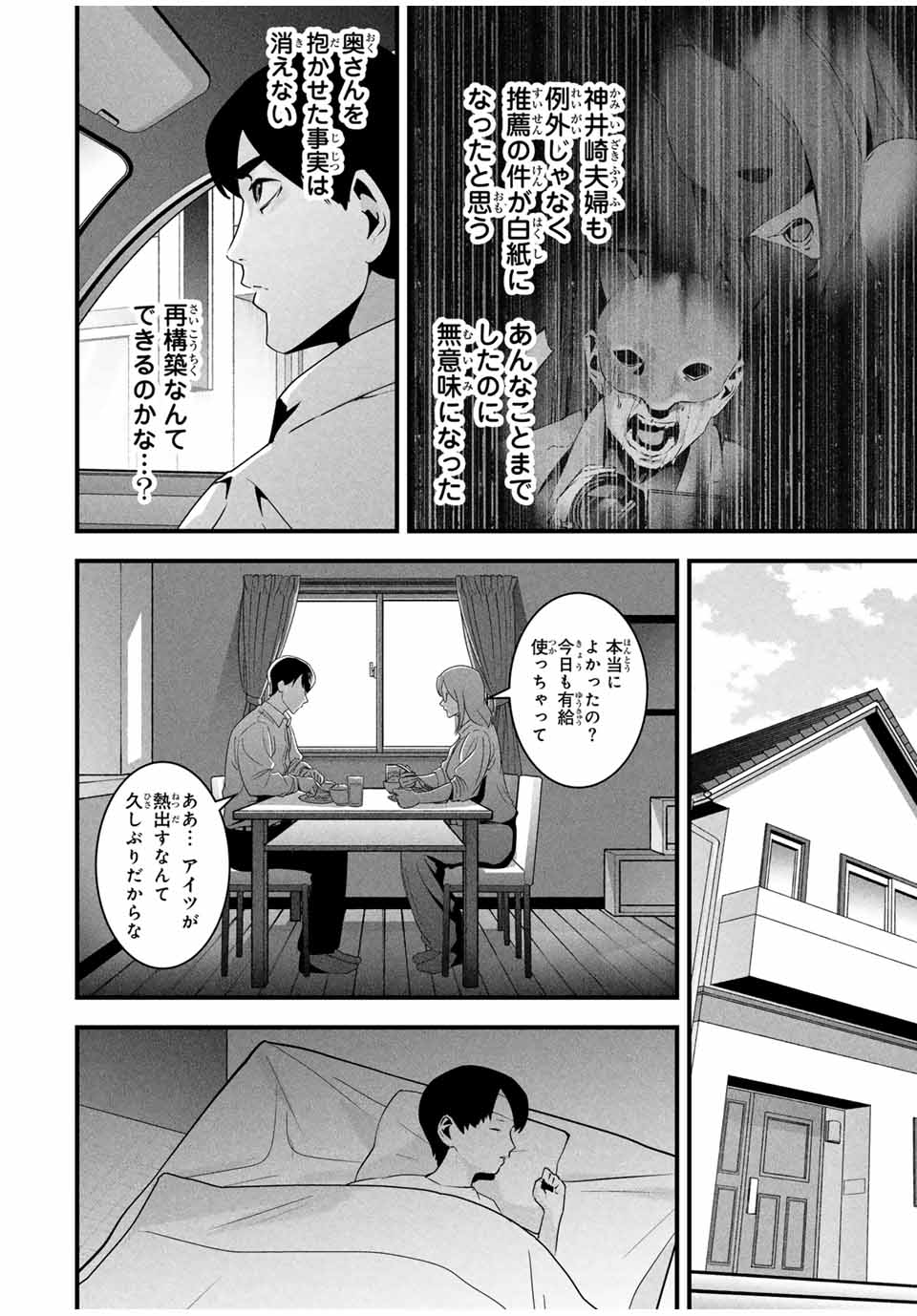 Aisai no Ura Aka - Chapter 30 - Page 6