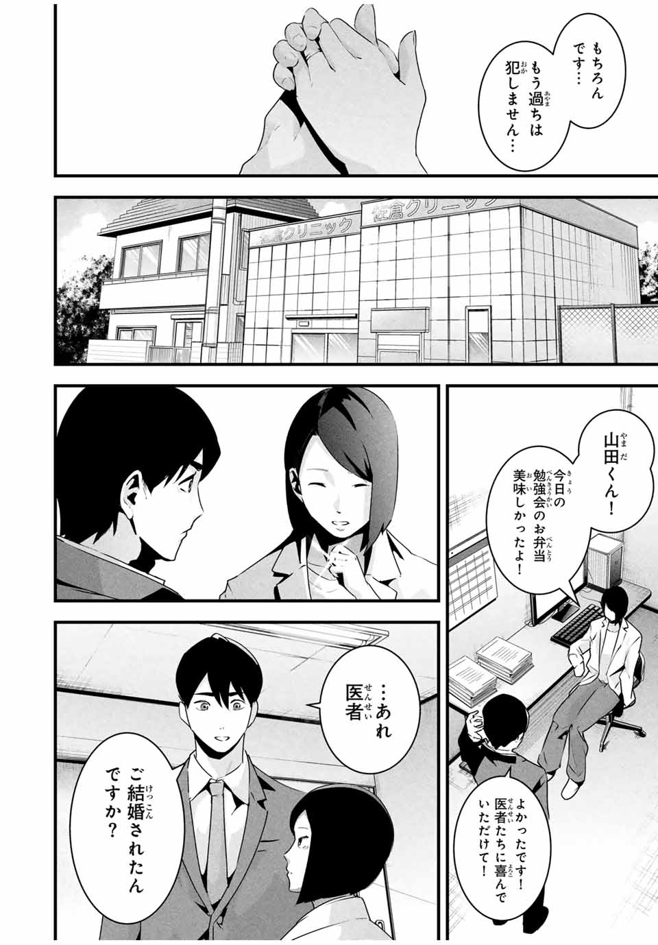 Aisai no Ura Aka - Chapter 30 - Page 8