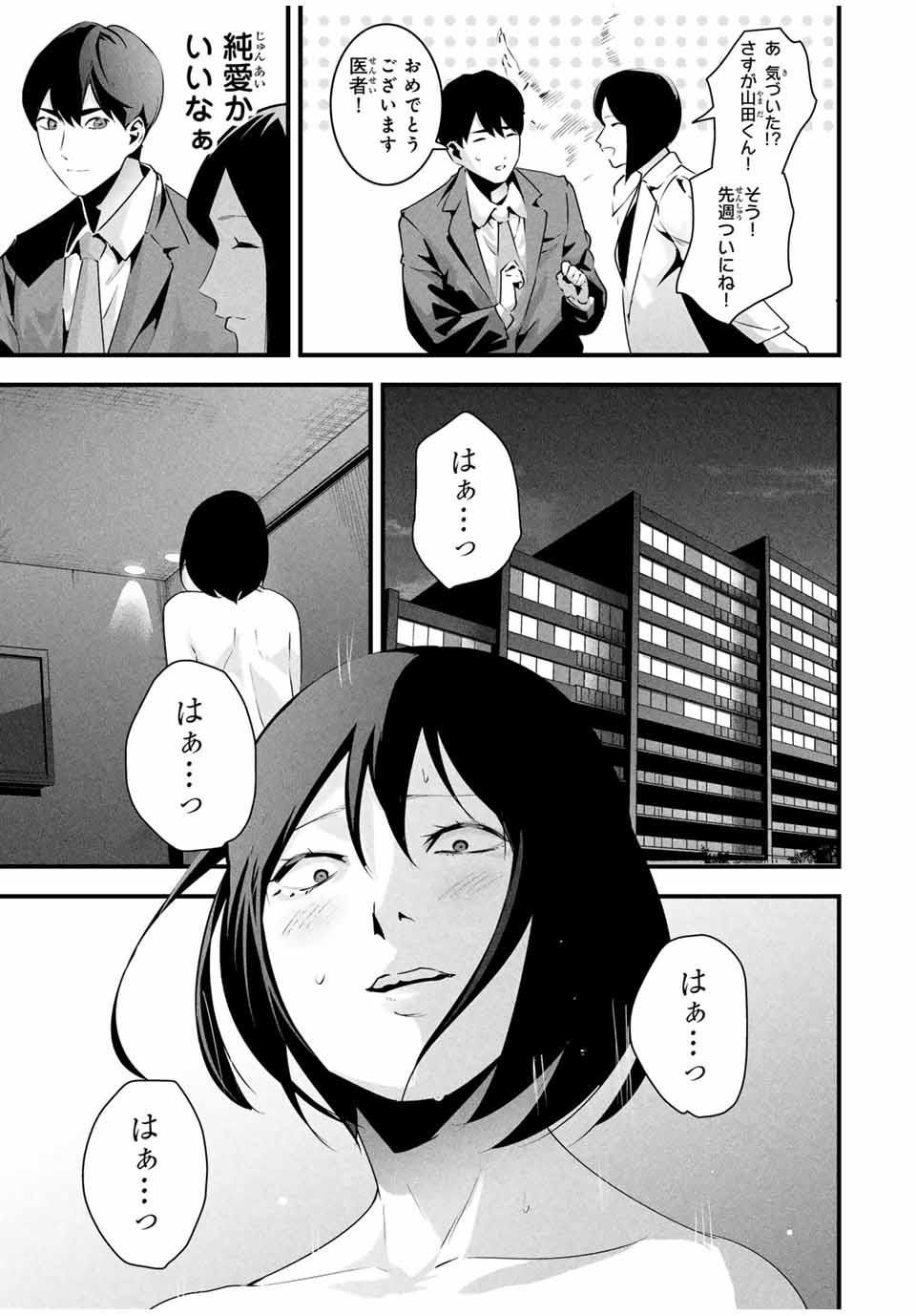 Aisai no Ura Aka - Chapter 30 - Page 9