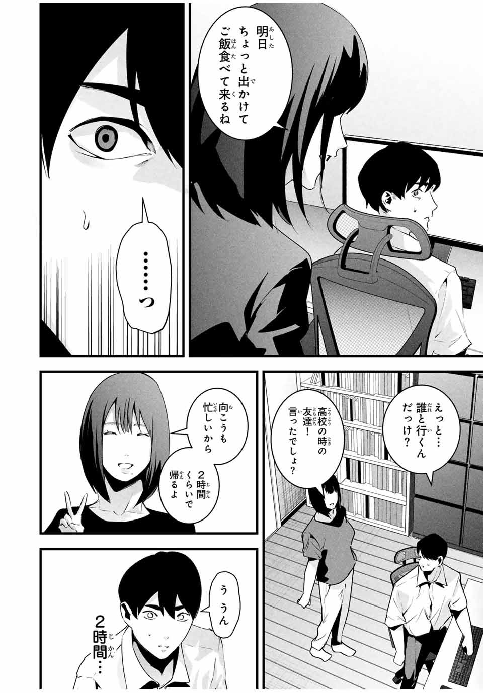 Aisai no Ura Aka - Chapter 31 - Page 10