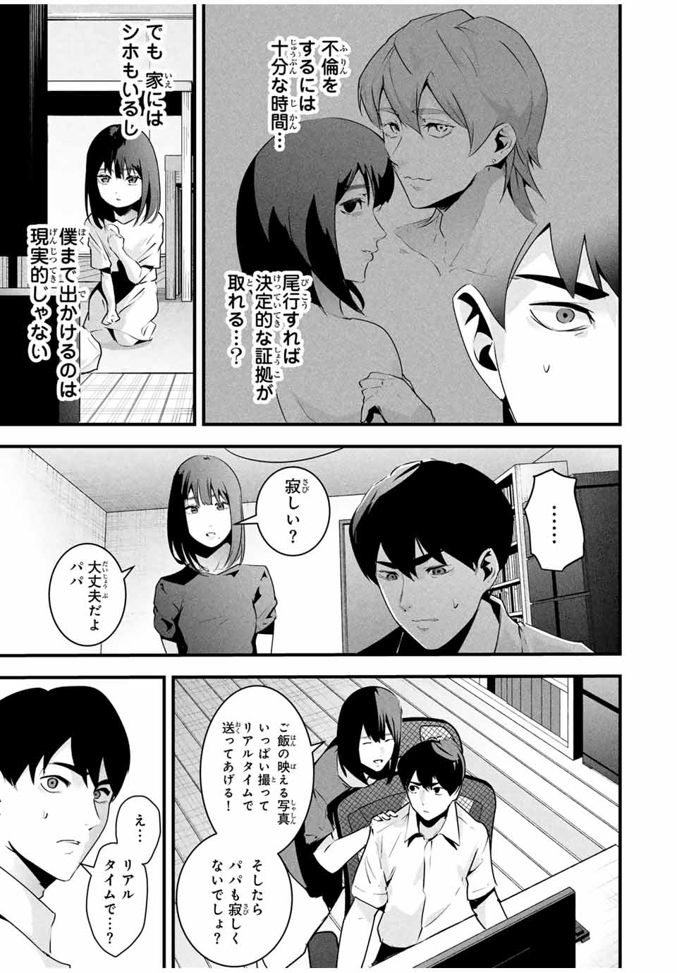 Aisai no Ura Aka - Chapter 31 - Page 11