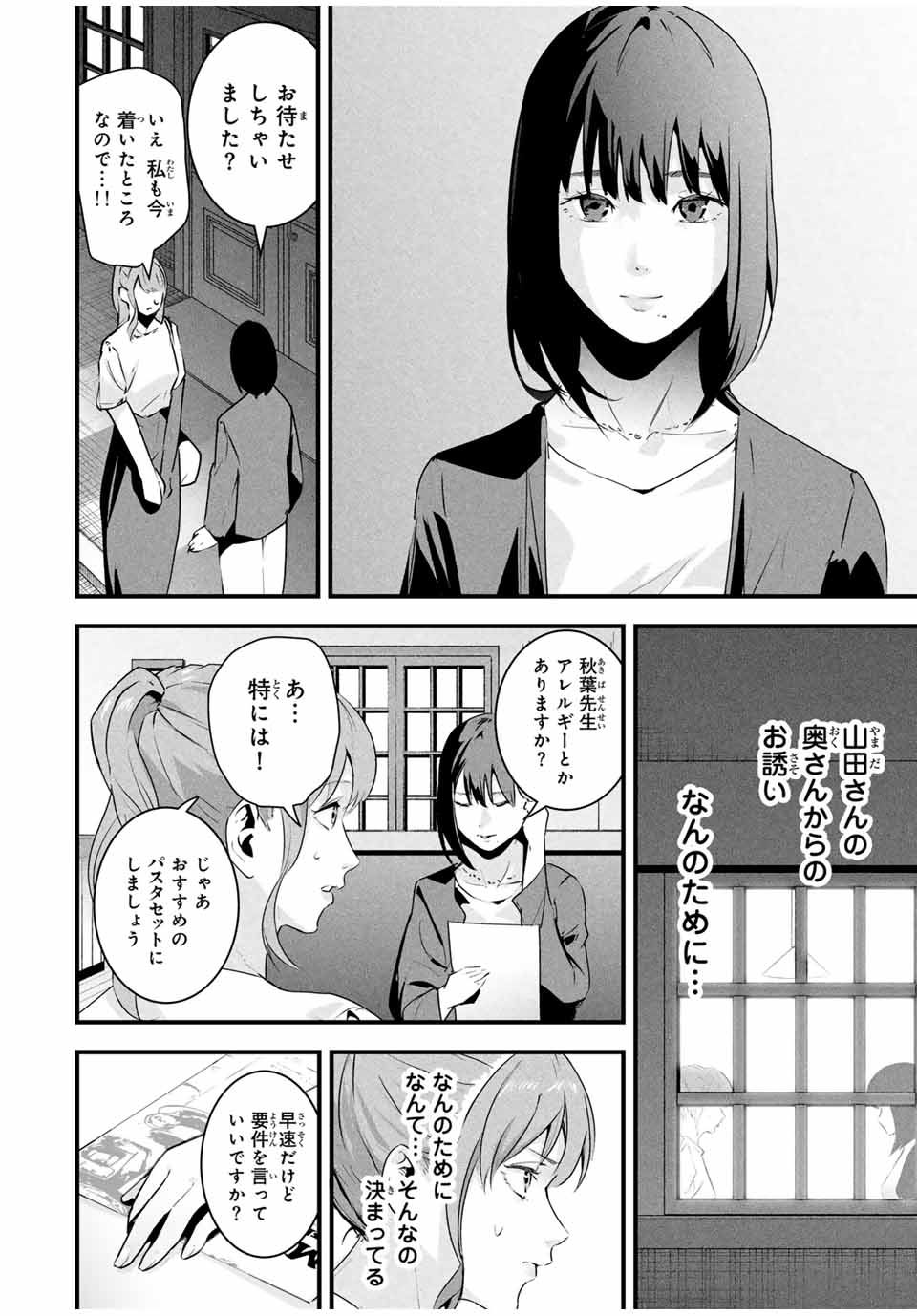 Aisai no Ura Aka - Chapter 31 - Page 14