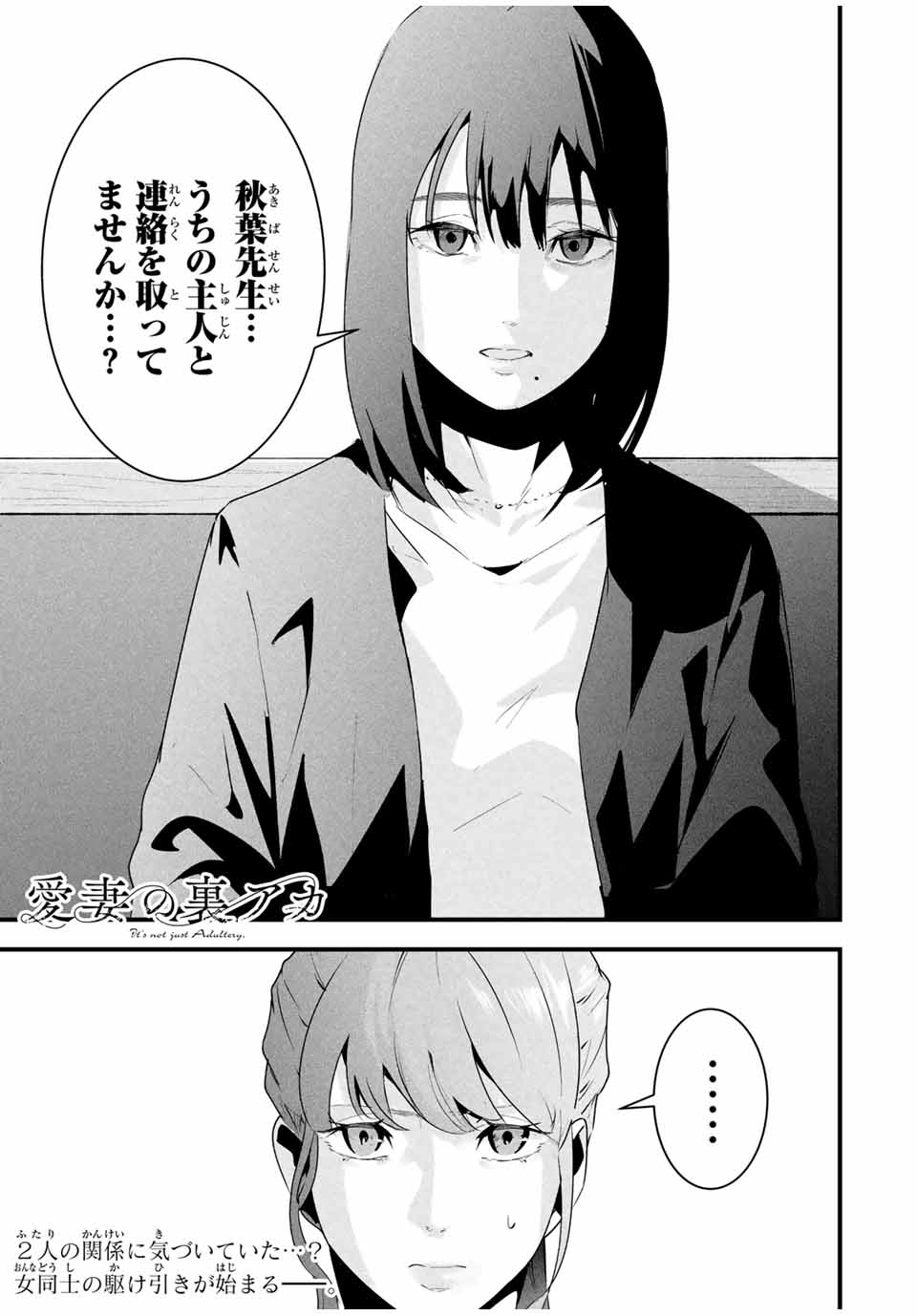 Aisai no Ura Aka - Chapter 31 - Page 15