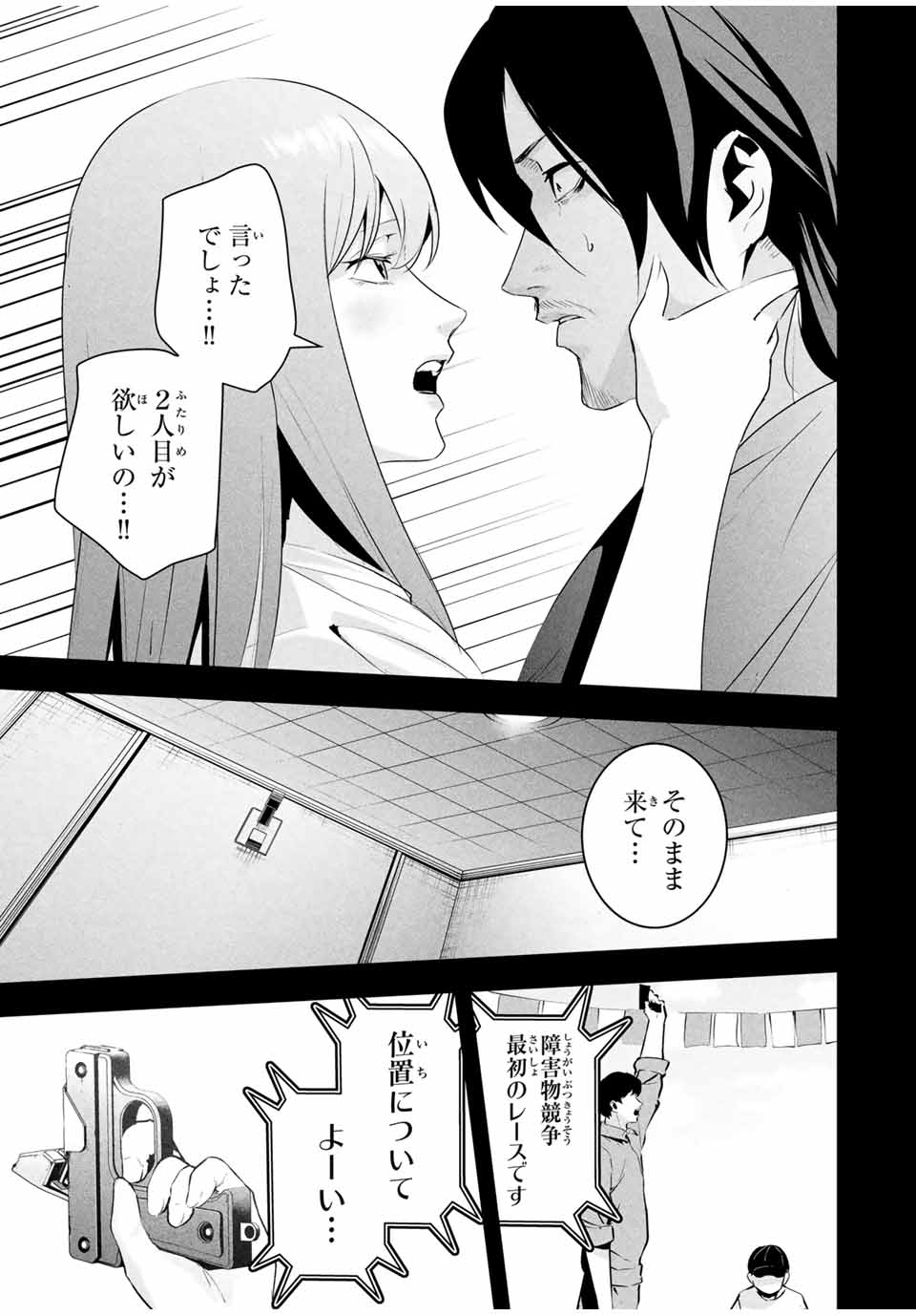 Aisai no Ura Aka - Chapter 31 - Page 3