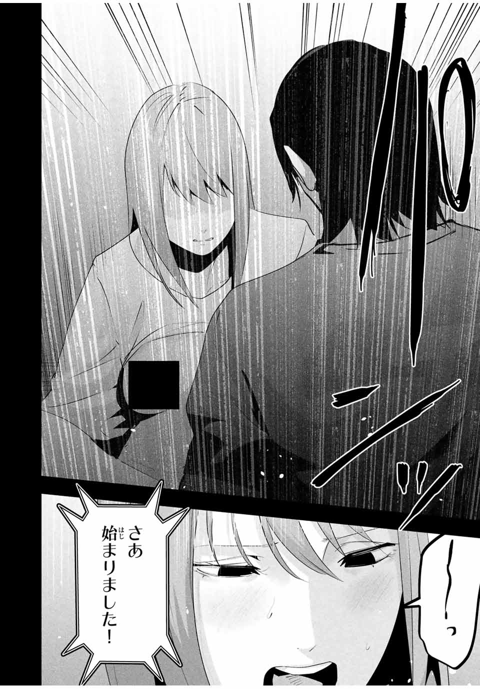 Aisai no Ura Aka - Chapter 31 - Page 4