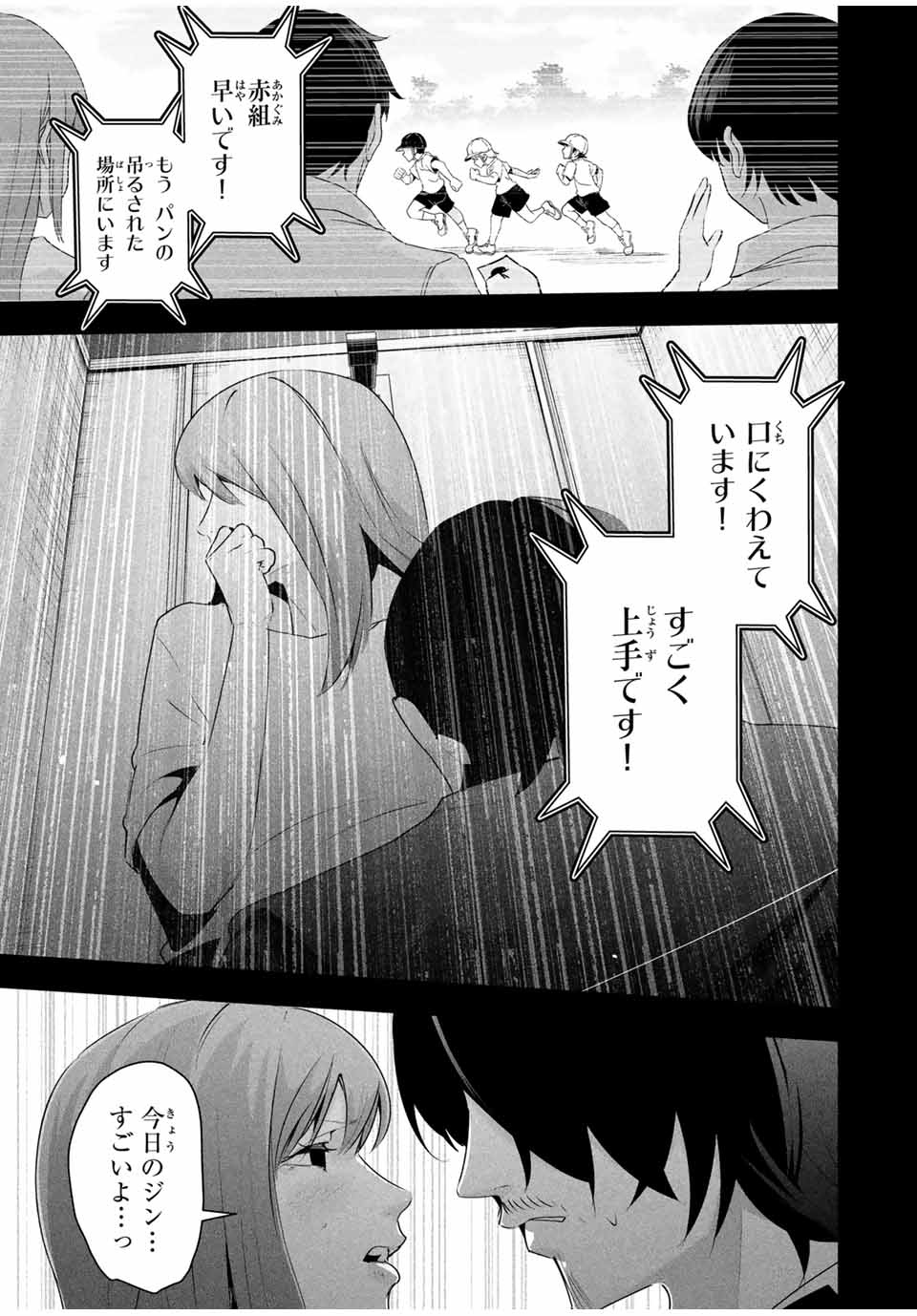 Aisai no Ura Aka - Chapter 31 - Page 5