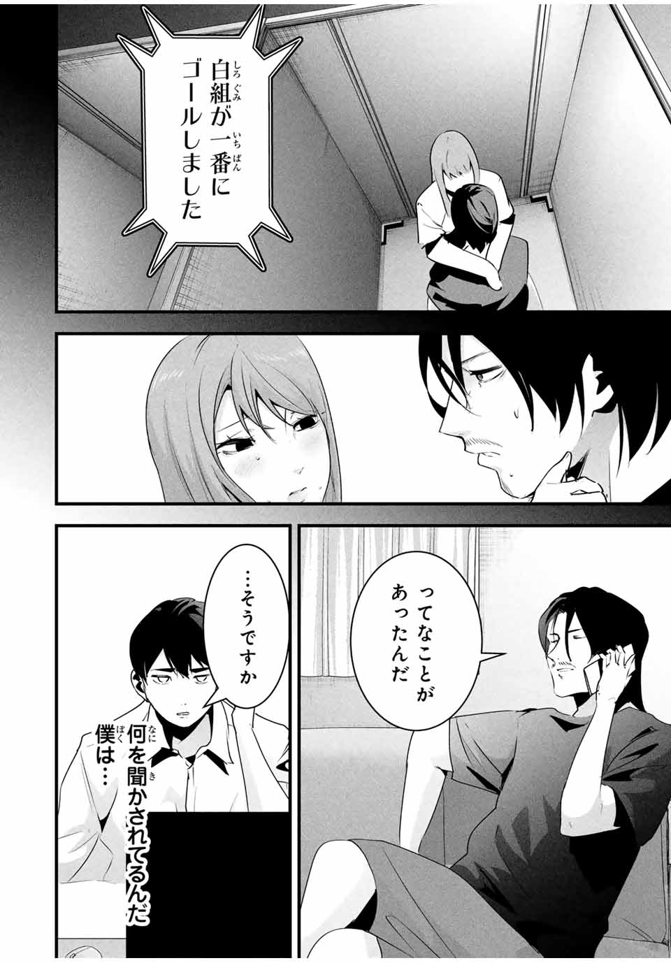 Aisai no Ura Aka - Chapter 31 - Page 8